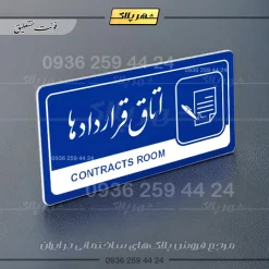 نشانگر راهنما مولتی اتاق قراردادها - Image 19